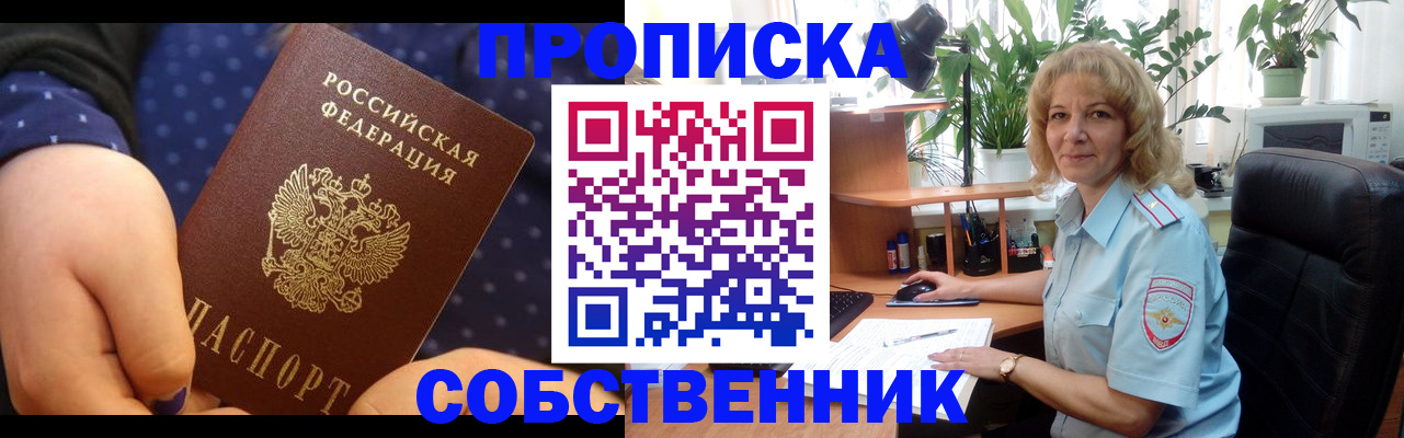 купить прописку в Александровске-Сахалинском